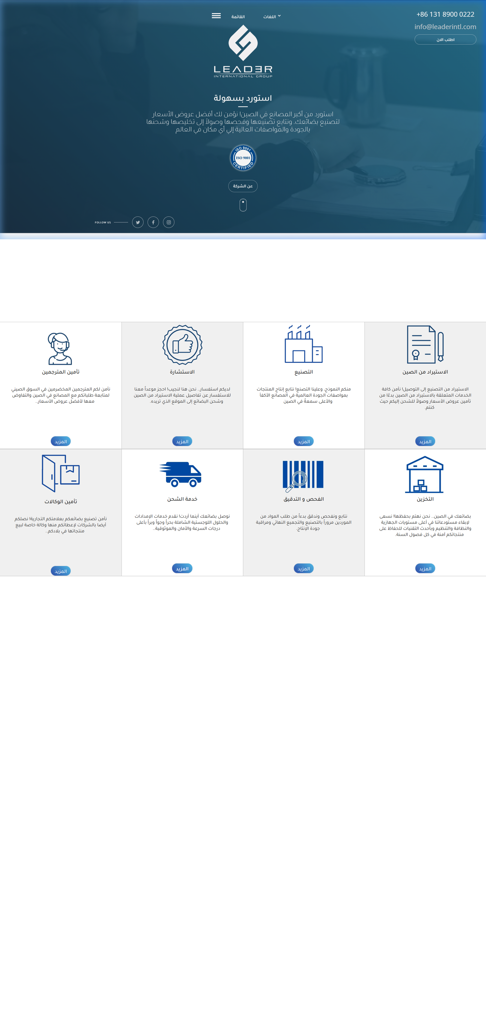 Leader International